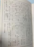 反町弘文荘蒐集　古典籍逸品稀書展示即売会