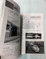 廃線系鉄道考古学　Vol．１