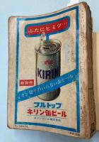 交通公社の時刻表　1965年11月（昭和40年）