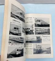 特集模型と工作　1966年10月号　日本の鉄道ハンドブック