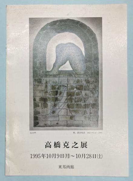 私の蒸気機関車史 上・下2冊(川上幸義) / 金沢書店 / 古本、中古