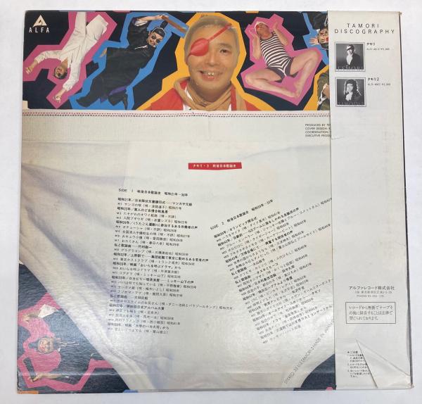 LP タモリ3 戦後日本歌謡史 / 古本、中古本、古書籍の通販は「日本の