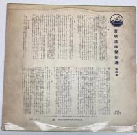 LP　宮城道雄傑作選　第1・2集
