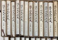 佐賀県史料集成　古文書編　第2巻、第10～30巻　22冊