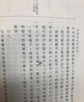 佐賀県史料集成　古文書編　第2巻、第10～30巻　22冊
