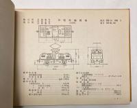 電気車形式図集　4冊で　国鉄電気機関車・路面電車・私鉄電車