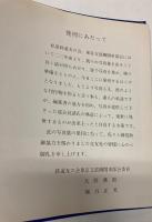 機関車写真集　第1集