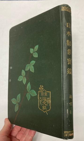 森と木と建築の日本史／海野 聡｜岩波新書 - 岩波書店