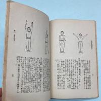 連盟歌及連盟体操　訂正増補