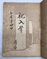 イエスサマ　ダイニノマキ