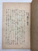 主耶蘇基督の徳行の栄光