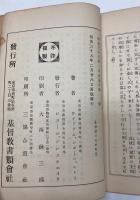 基督教乃由来