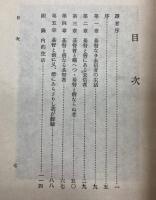 基督と偕なる生活（及び基督なき生活の対比）
