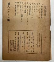 洋裁講義　婦人服の部　9冊で