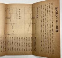 洋裁講義　婦人服の部　9冊で