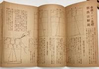 洋裁講義　子供服の部　全12冊