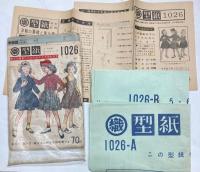 型紙　子供服・婦人服　14冊