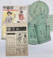 型紙　子供服・婦人服　14冊