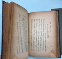 日本基督教史　上下巻
