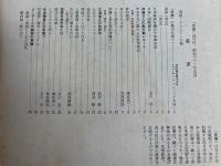 （雑誌）交流　KORYU　創刊号（1957年5月）～1960年6月号の内1957年12月号欠　37冊で