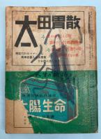 時刻表　昭和33年9月号