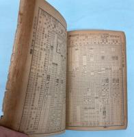 時刻表　昭和33年9月号