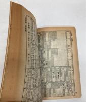 ポケット全国時刻表　1971年10月（昭和46年）　国鉄ダイヤ改正号
