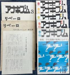 アナキズム　1～25号＋総目次