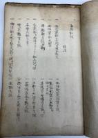 海防私議　全