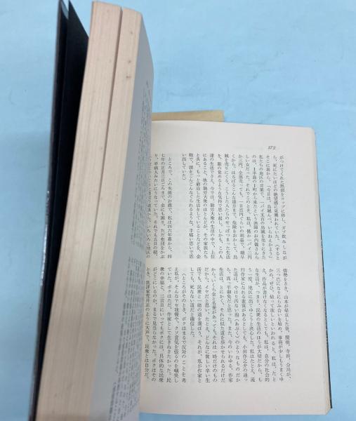 田中英光全集 5(田中英光) / 金沢書店 / 古本、中古本、古書籍の