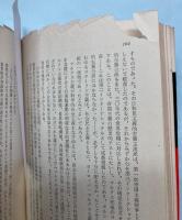 マルクス主義の今日的課題　現代革命論入門