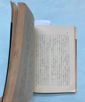 マルクス主義の今日的課題　現代革命論入門
