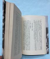 日本トロツキズム運動の形成　西京司論文集