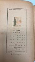 マルクス詩集　エンゲルス詩集