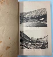 上越線水上石内間工事誌　第1巻　昭和8年9月