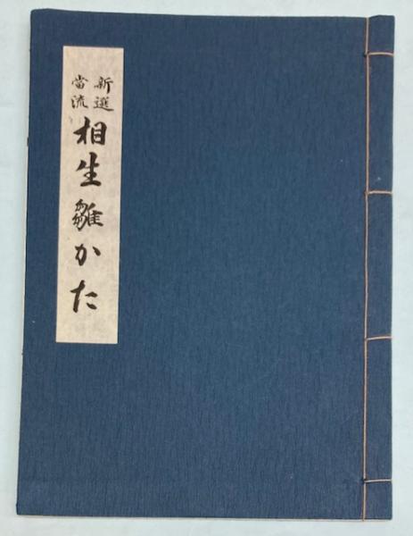 陽明叢書 記録文書篇 中右記 全4巻(陽明文庫 編) / 金沢書店 / 古本