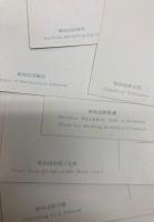 （絵葉書）頤和園　10枚セット