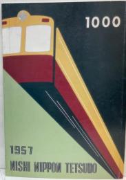 （カタログ）西日本鉄道株式会社 大牟田線　1000型