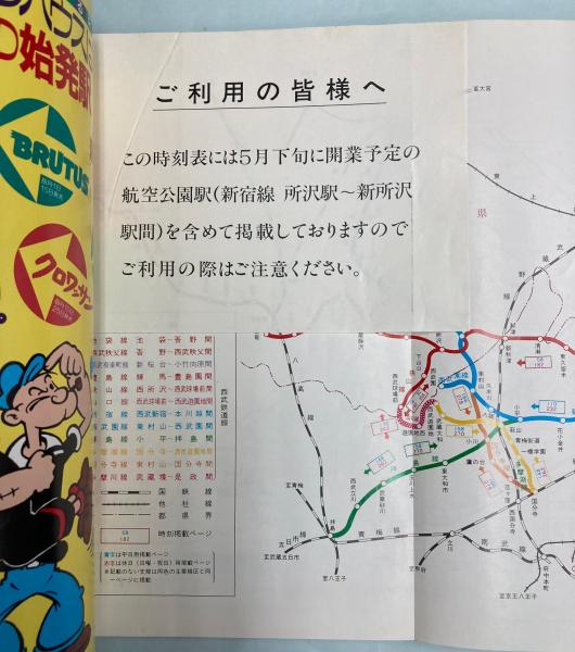 2025年最新】西武鉄道 時刻表の人気アイテム - メルカリ