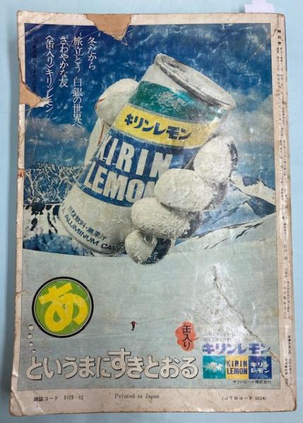 交通公社の時刻表 1974年12月（昭和49年）(国鉄監修) / 古本
