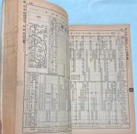 交通公社の時刻表　1973年10月（昭和48年）