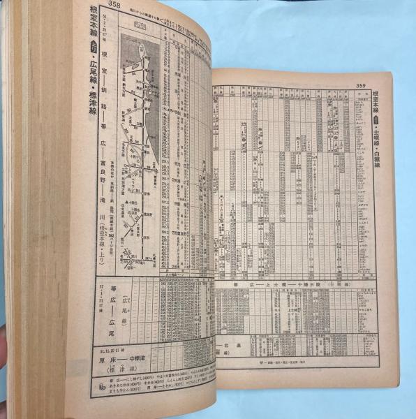 交通公社の時刻表 1977年3月（昭和52年）(国鉄監修) / 古本、中古本