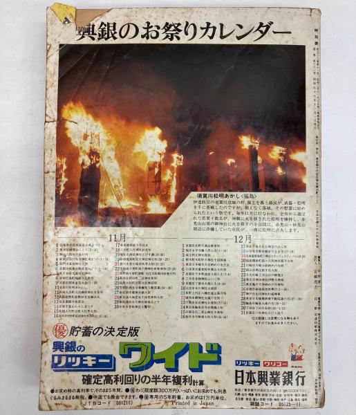 交通公社の時刻表 1982年5月(国鉄監修) / 古本、中古本、古書籍