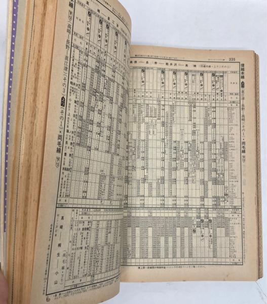 交通公社の時刻表 1985年10月（昭和60年）(国鉄監修) / 古本