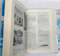 「東工」90年のあゆみ　別冊共