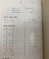 鉄道技術研究所80年史