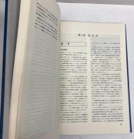 鉄道技術研究所80年史
