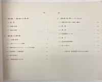 建設のあゆみ  昭和62年3月