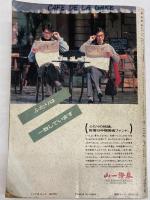 交通公社の時刻表　1987年3月（昭和62年）