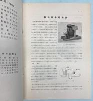 （パンフ）日本信号シリーズ　 No.3 信号保安用計測器